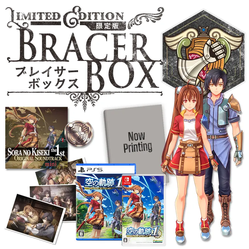 空の軌跡 the 1st ブレイサーBOX