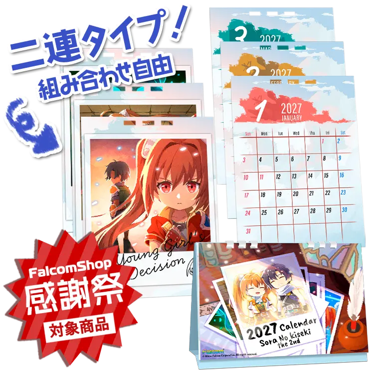 空の軌跡 the 2nd 卓上カレンダー2027