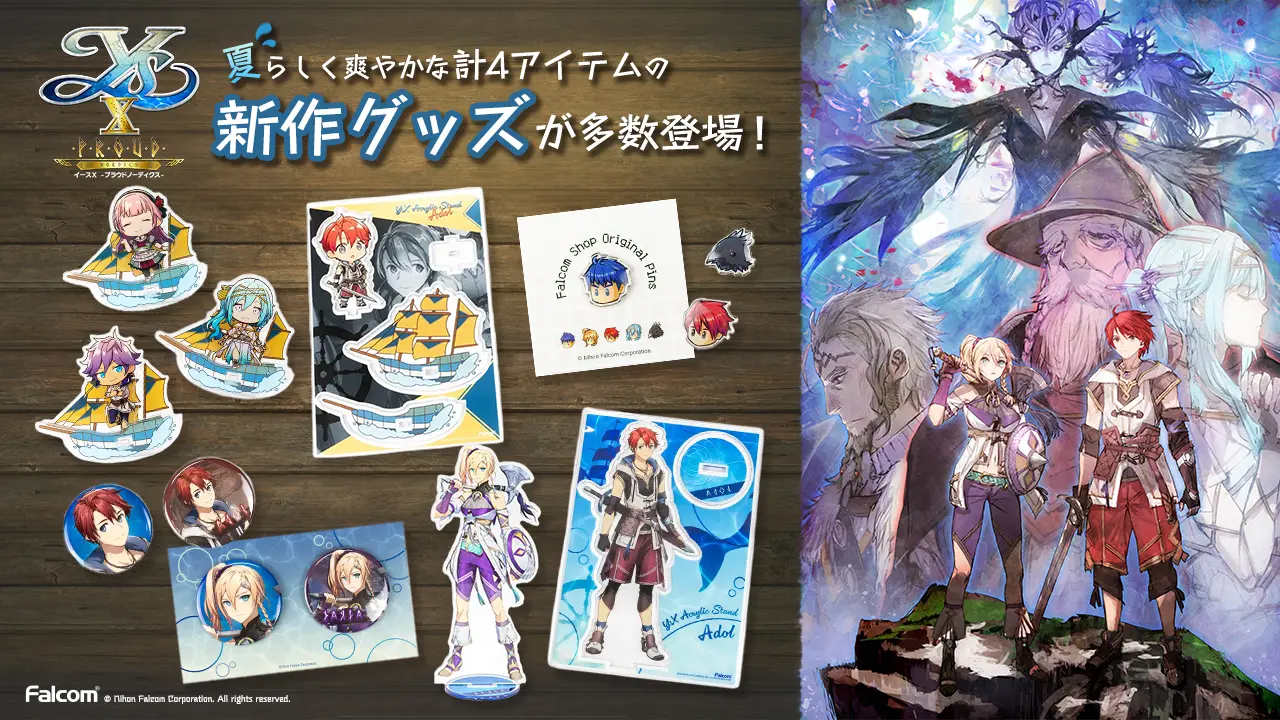 イースXグッズ