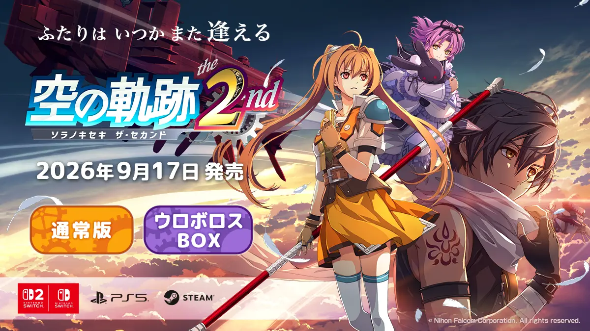 空の軌跡 the 2nd