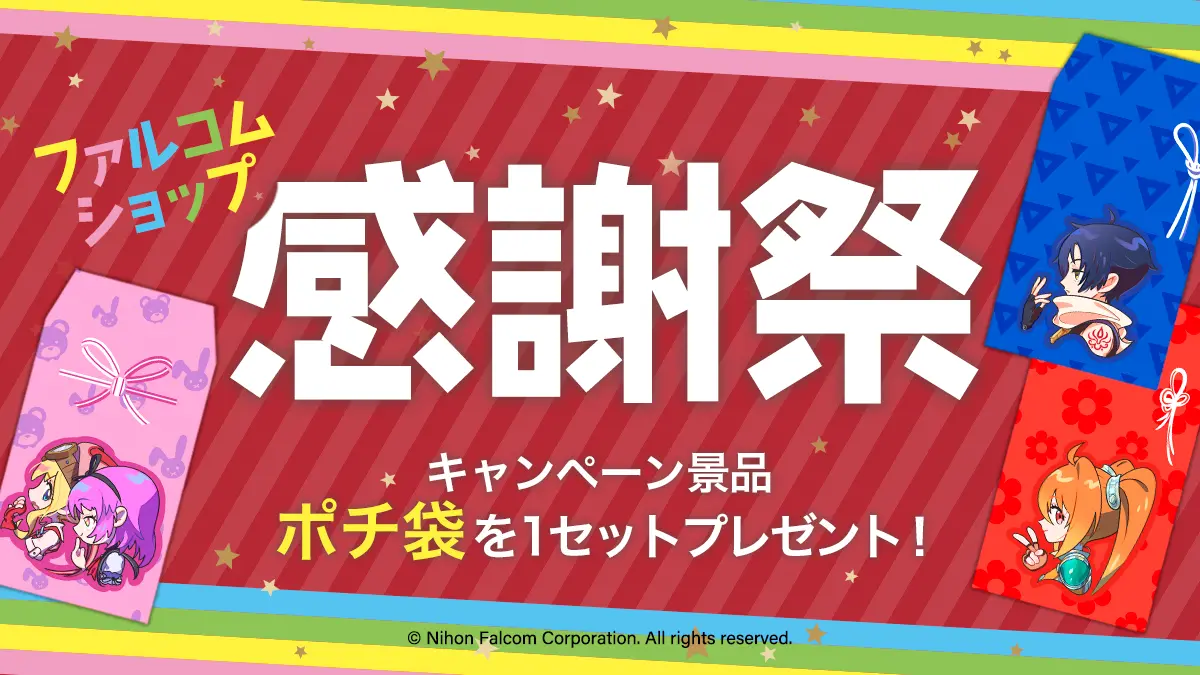 プレゼントキャンペーン