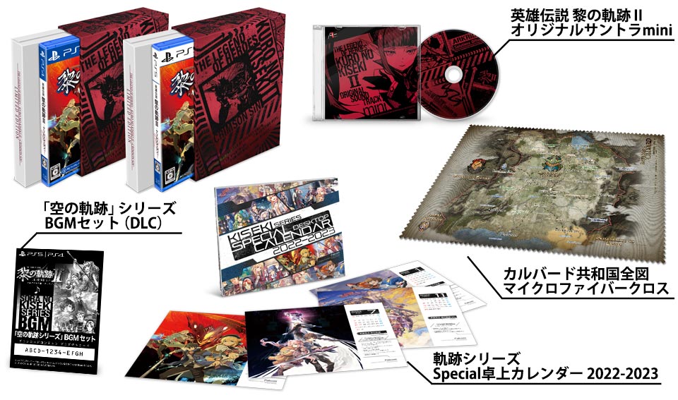 ファルコムショップ / 英雄伝説 黎の軌跡II Limited Edition